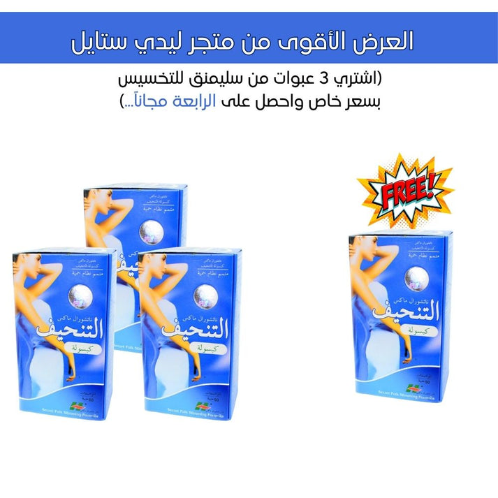 (Natural Max Slimming)