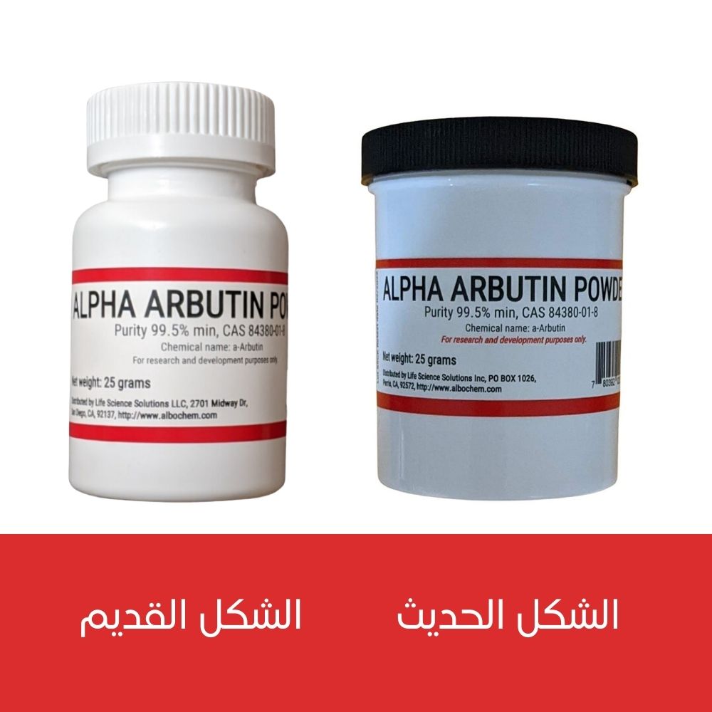 بودرة الفا اربوتين الاصلية لتبييض الجسم 25 جرام Alpha Arbutin